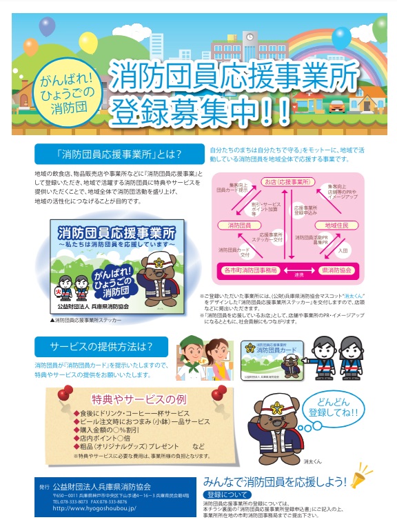 消防団員応援事業所登録募集中チラシ