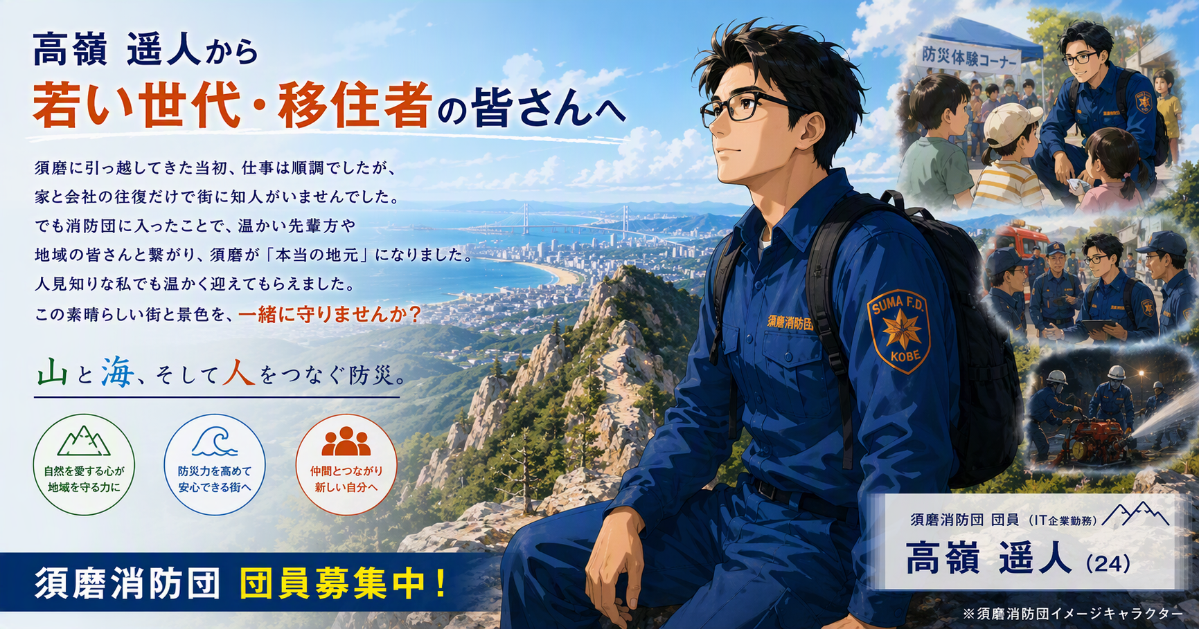 高嶺遥人 メッセージ挿絵