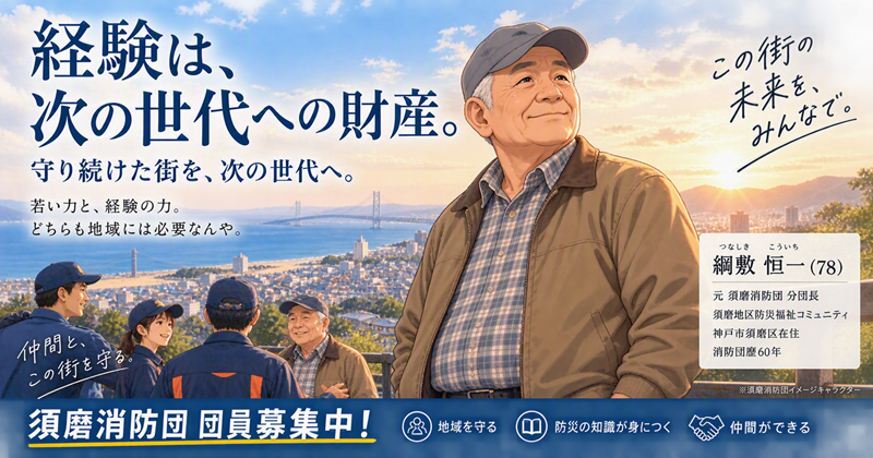 綱敷恒一